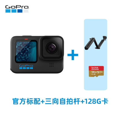 GoPro HERO 11 Black 官方标配+三向自拍杆+128G卡