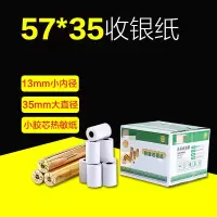 宣达 57*35 热敏纸收银纸 一卷装