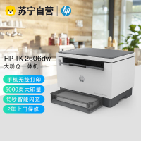 惠普LaserJet Tank MFP 2606dw A4黑白激光多功能一体机打印复印扫描商用办公自动双面无线WIFI