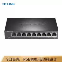 TP-LINK SF1009P 9口百兆8口POE 非网管PoE交换机