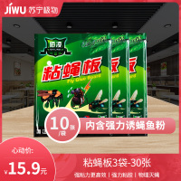 [3袋装]苍蝇贴苍蝇纸贴家用加大多胶粘蝇板含诱饵C1918苏宁极物