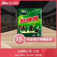 [5袋装]苍蝇贴苍蝇纸贴家用加大多胶粘蝇板含诱饵C1918苏宁极物