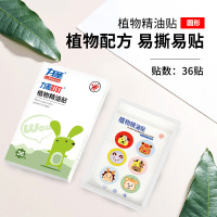 驱蚊贴36贴[圆形]驱蚊贴儿童宝宝户外防蚊随身卡通婴幼儿孕妇驱蚊贴防蚊贴A1918苏宁极物