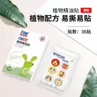 驱蚊贴36贴[圆形]驱蚊贴儿童宝宝户外防蚊随身卡通婴幼儿孕妇驱蚊贴防蚊贴A1918苏宁极物