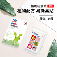 驱蚊贴36贴[方形]驱蚊贴儿童宝宝户外防蚊随身卡通婴幼儿孕妇驱蚊贴防蚊贴A1918苏宁极物