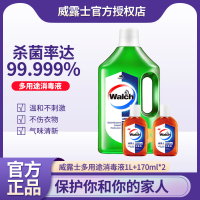 威露士多用途消毒液1L+170ml*2高效通用杀毒液