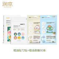 [精油贴72贴+精油香圈60条]润本精油贴大人孕妇儿童防叮神器婴儿宝宝用品户外随身防叮贴