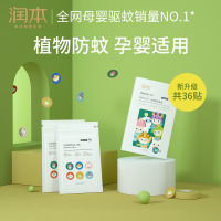 润本精油贴大人孕妇儿童防叮神器婴儿宝宝用品户外随身贴 经典卡通36片装