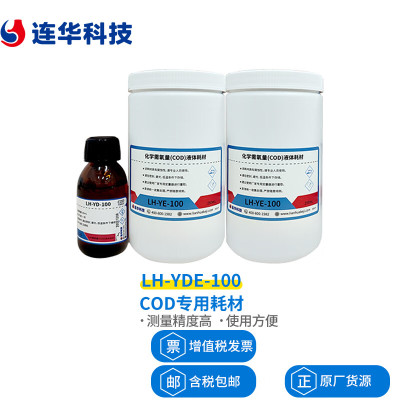 连华科技 LH-YDE-100 COD测定试剂盒检测试剂液体药剂