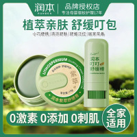 [舒缓棒2支+紫草膏2盒]润本婴儿紫草膏宝宝专用舒缓跳蚤咬蚊子蚊虫叮咬儿童紫草膏