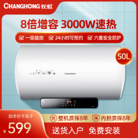 长虹(CHANGHONG)50升高温灭菌电热水器 一级能效 智能断电 3000W高效速热 8倍增容 储水式热水器50E5