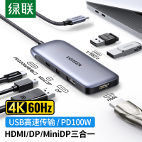 绿联Type-C扩展坞USB-C转HDMI/DP/MiniDP转换器4K60Hz高清投屏拓展坞适用苹果华为笔记本电脑HU