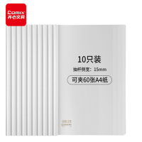 齐心(Comix) Q312 10个装加厚抽杆夹/A4文件夹 报告夹 活页抽杆式 白色