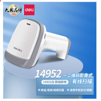 得力(deli)14952 有线一二维码扫描枪 屏幕码扫描扫码枪 快递入库超市收银扫码扫描 白
