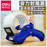 得力(deli)803 封箱器 打包器透明胶带切割器 蓝色