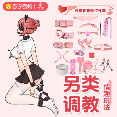 久爱SM道具床上绑带捆绑束缚套装手拍手脚铐成人情趣性爱用品玩具毛绒皮十七件套粉色(盒装)