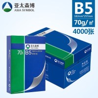 亚太森博 深蓝 70g B5 复印纸 打印纸办公白纸 500张/包 8包/箱