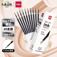 得力(deli)中性笔芯 0.35mm黑色签字笔芯 写字笔芯 黑色 6935 60支