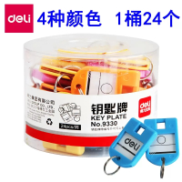 得力(deli)9330钥匙牌彩色分类管理钥匙扣 24个/桶