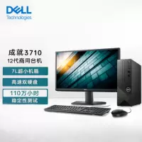 戴尔dell成就3710台式机电脑主机 商用办公电脑整机