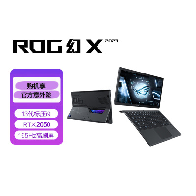 ROG幻X 第13代英特尔i9 13.4英寸 星云屏 触控全面屏 二合一轻薄办公游戏本笔记本电脑(i9-13900H 16G 512G RTX2050显卡 165Hz)