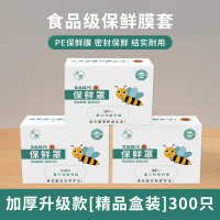 一次性盒装保鲜膜套 300只三盒加购送12个无痕背胶贴厨房家用冰箱剩菜碗盖保鲜套碗罩食物保鲜袋