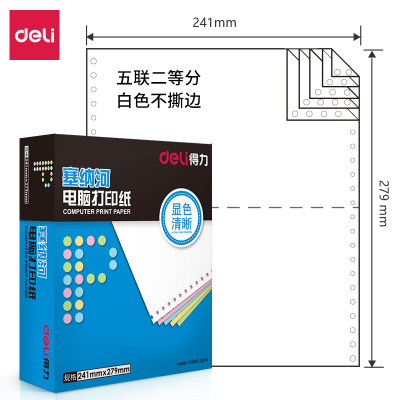 得力 N241-5-1/2 打印纸 塞纳河电脑打印纸 彩色不撕边 1000页/箱 一箱装