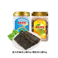 波力 海苔芝麻夹心脆+椰丝夹心脆 96g (约84包)紫菜脆片海苔儿童休闲食品