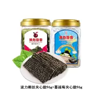 波力 海苔椰丝夹心脆+蔓越莓夹心脆 96g (约96包)紫菜脆片海苔儿童休闲食品