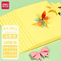 得力7757复印纸A4 80g浅黄色复印纸 彩色打印纸 儿童手工折纸剪纸彩纸 非硬卡纸 100张/包一包装
