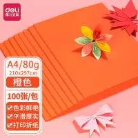 得力7758复印纸A4 80g橙色复印纸 彩色打印纸 儿童手工折纸剪纸彩纸 非硬卡纸 100张/包一包装