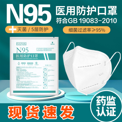 n95医用防护口罩医疗级别医护专用一次性独立口罩官方旗舰正规正品