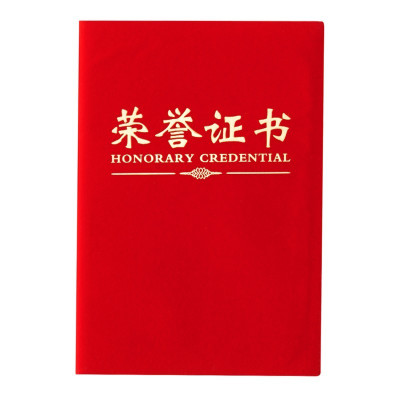 晨光 ASC99307 荣誉证书 8K绒面 获奖奖状证书含内芯 一本装