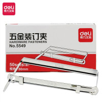 得力5549装订夹80mm抗压金属两孔装订夹/五金装订夹条 50套/盒一盒装