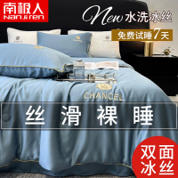 南极人(NanJiren)家纺 空调被夏凉被夏季可水洗真丝夏被单人春秋被四件套冰丝薄被子被芯