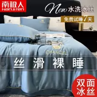 南极人(NanJiren)家纺 空调被夏凉被夏季可水洗真丝夏被单人春秋被四件套冰丝薄被子被芯