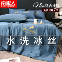 南极人(NanJiren)家纺 水洗真丝空调被夏凉被四件套单双人被芯夏季薄被子凉感冰丝夏被可机洗