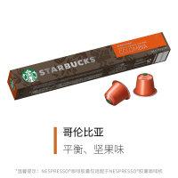 星巴克胶囊咖啡 哥伦比亚10粒装 兼容Nespresso咖啡机