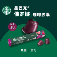 星巴克胶囊咖啡 佛罗娜10粒装 兼容Nespresso咖啡机