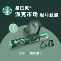 星巴克胶囊咖啡 PIKE PLACE派克市场10粒装 兼容Nespresso咖啡机