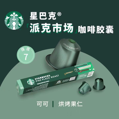 星巴克胶囊咖啡 PIKE PLACE派克市场10粒装 兼容Nespresso咖啡机