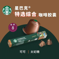 星巴克胶囊咖啡 特选综合10粒装 兼容Nespresso咖啡机