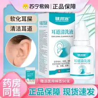 健邦客4%碳酸氢钠滴耳液软化儿童耵聍水耳道清洁儿童成人2盒+医用棉签50支