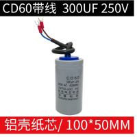 CD60电机启动电容 250V铝壳纸芯(定制DC60水泵电容 250V300UF)