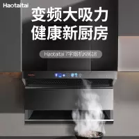 Haotaitai吸油烟机MAX彩屏操作 23立方大风力 直流变频电机 挥手智控 自清洁CXW-266-8618