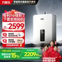 万家乐 16升A3纸小尺寸大水量智能恒温家用热水器 APP智控燃气热水器天然气 JSQ30-16RS20