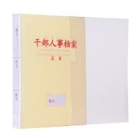 定制干部人事档案盒 背宽4.5cm(内含分类纸) 一个装