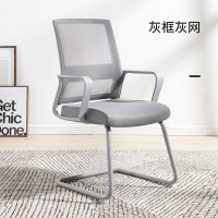易企采 办公椅灰色弓形椅会议椅办公室接待椅家用电脑椅弓形椅职员网布椅