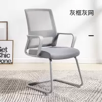 易企采 办公椅灰色弓形椅会议椅办公室接待椅家用电脑椅弓形椅职员网布椅