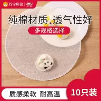 [10张]笼布蒸包子蒸笼垫馒头蒸馍蒸笼纸蒸布垫子屉布棉纱笼布家用A1918苏宁极物